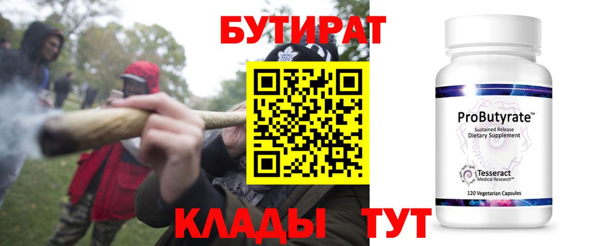 Бутират вода Череповец