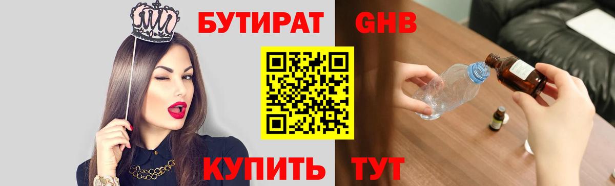Череповец  БУТИРАТ Butirat  БУТИРАТ  Вход с VPN 