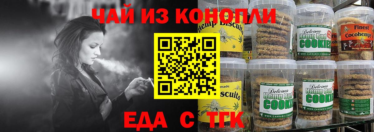 Печенье с ТГК марихуана  Вход с VPN  Череповец 