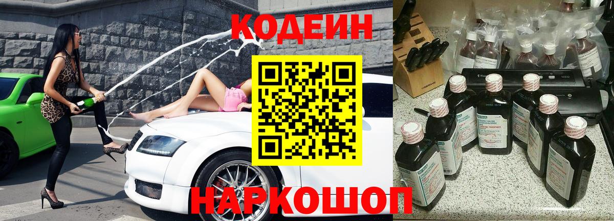 Череповец  купить наркотики цена  Вход с VPN  Codein Purple Drank  Кодеиновый сироп Lean Purple Drank 