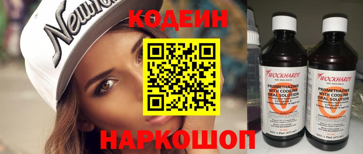 Кодеиновый сироп Lean напиток Lean (лин) Череповец