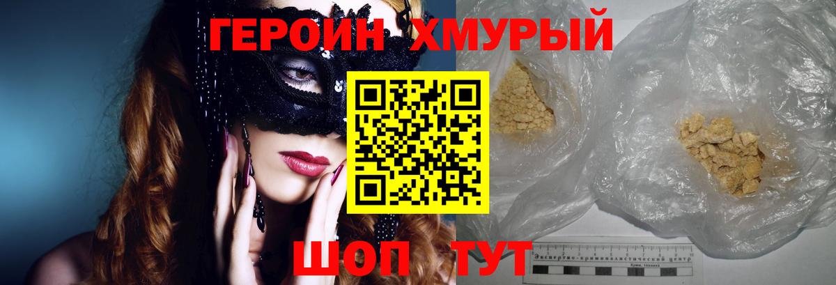 ГЕРОИН герыч Череповец