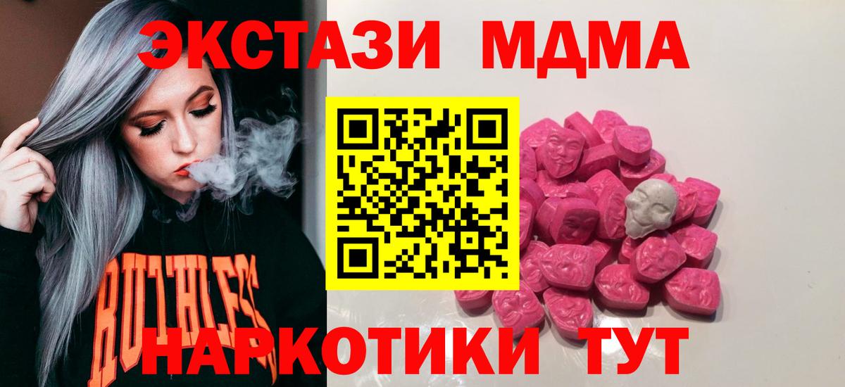 МДМА  MDMA кристаллы  Вход с VPN  МДМА Molly  Череповец 