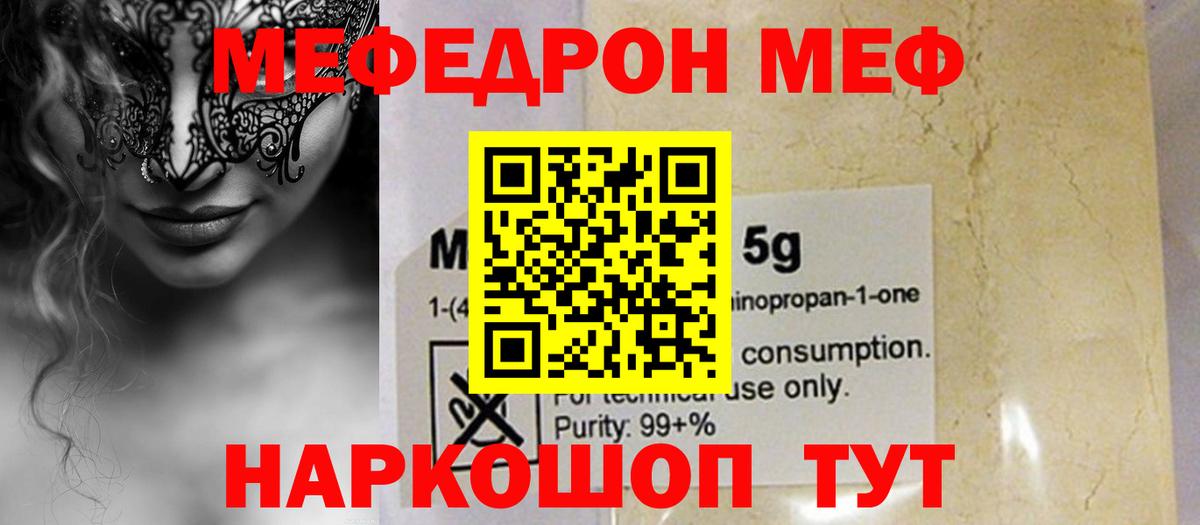 Меф 4 MMC  Меф  Череповец  МЯУ-МЯУ мука  Вход с VPN 