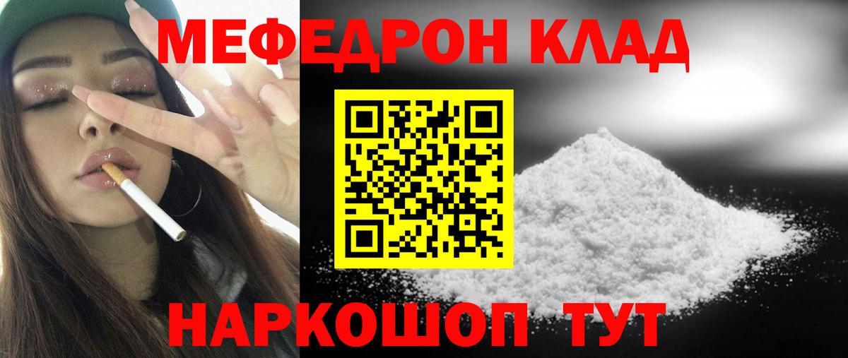 Меф мяу мяу Череповец