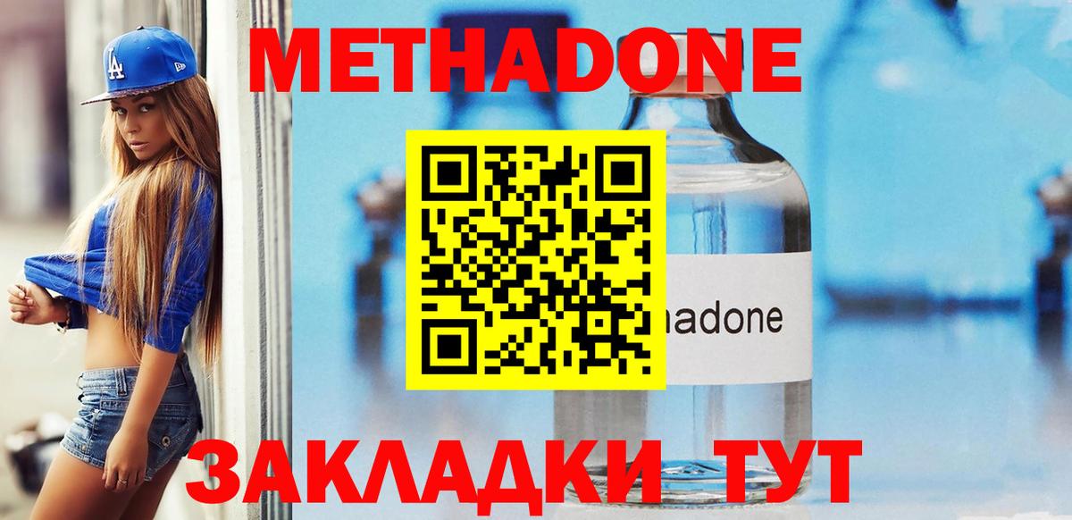 МЕТАДОН мёд  Метадон VHQ  Вход с VPN  Череповец 