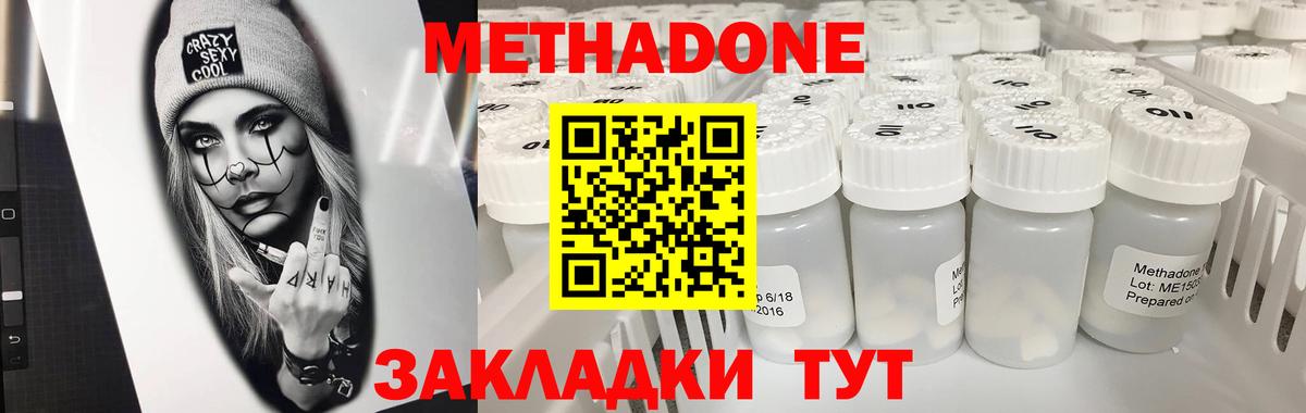 Метадон кристалл Череповец