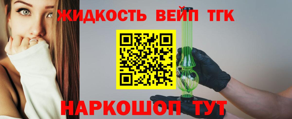 ТГК жижа Череповец